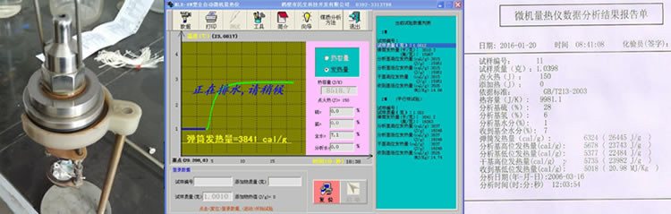生物質(zhì)顆粒熱值測定儀實驗結(jié)果